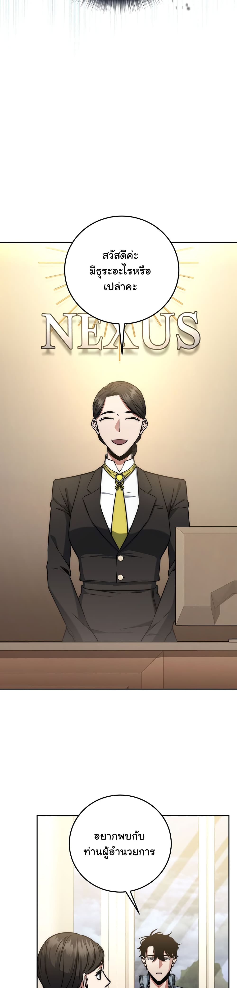 Return of the Sword God-Rank Civil Servant ตอนที่ 8 หน้า 30