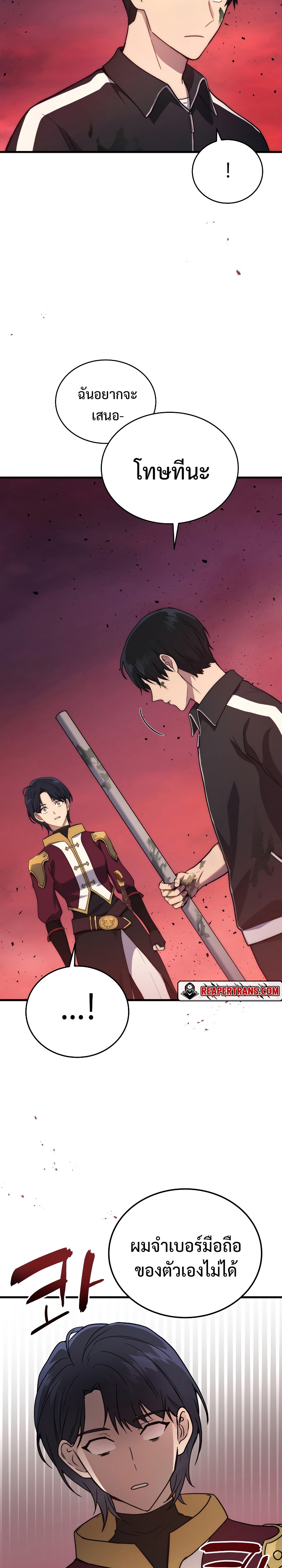 The Martial God Who Regressed Back to Level 2 ตอนที่ 8 หน้า 11