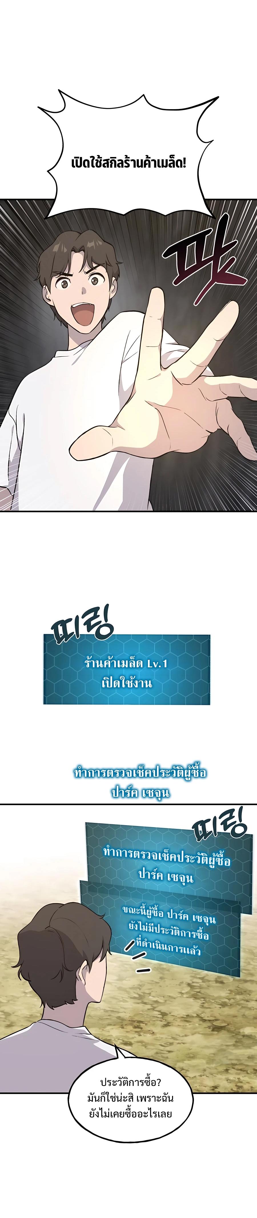 Solo Farming In The Tower ตอนที่ 8 หน้า 30