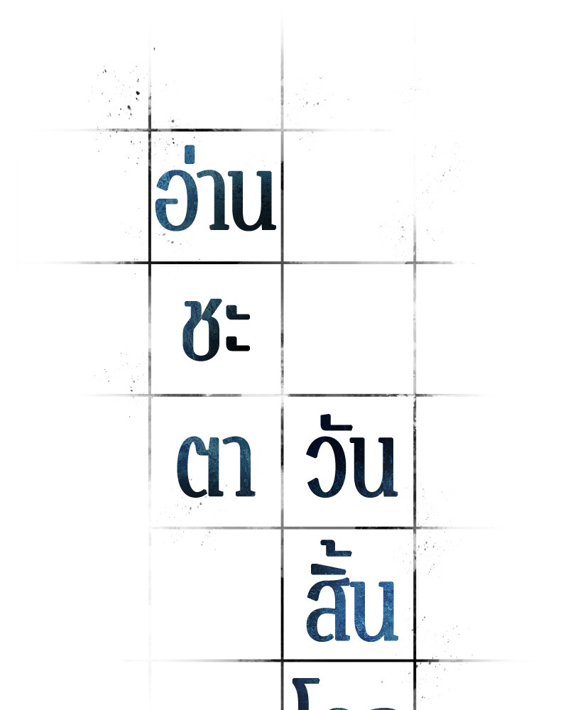 Omniscient Reader อ่านชะตาวันสิ้นโลก ตอนที่ 83 หน้า 7