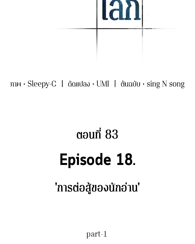 Omniscient Reader อ่านชะตาวันสิ้นโลก ตอนที่ 83 หน้า 8