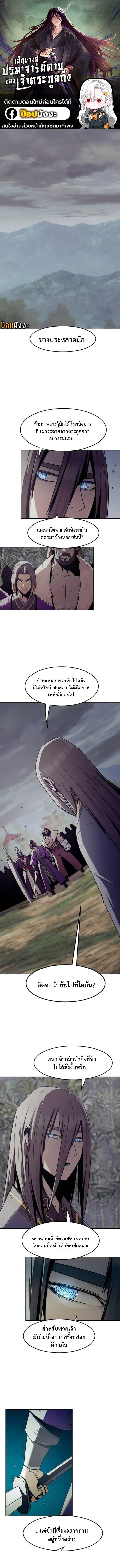 Becoming the Sacheon Dang ตอนที่ 83 1