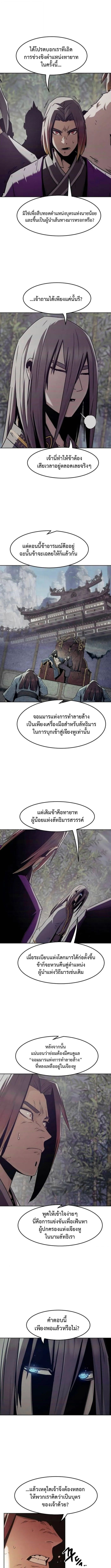 Becoming the Sacheon Dang ตอนที่ 83 2