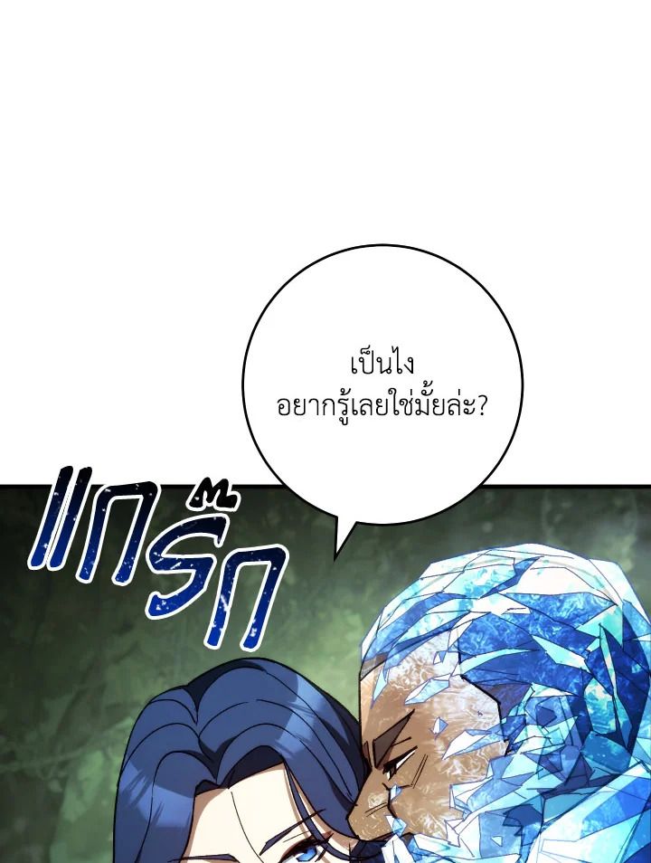 The Hero Returns ตอนที่ 83 หน้า 24