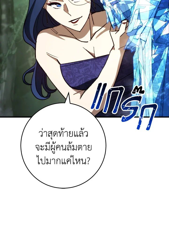 The Hero Returns ตอนที่ 83 หน้า 25