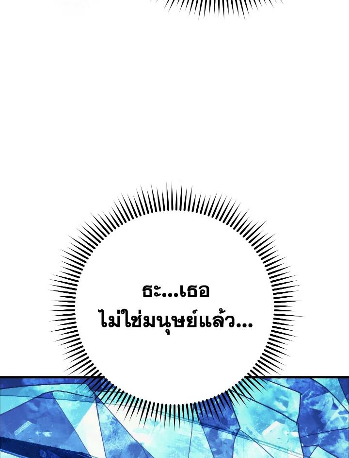 The Hero Returns ตอนที่ 83 หน้า 30