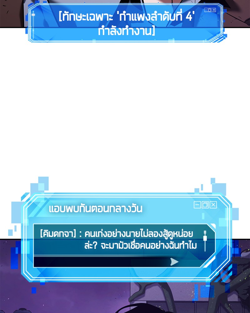 Omniscient Reader อ่านชะตาวันสิ้นโลก ตอนที่ 83 หน้า 35