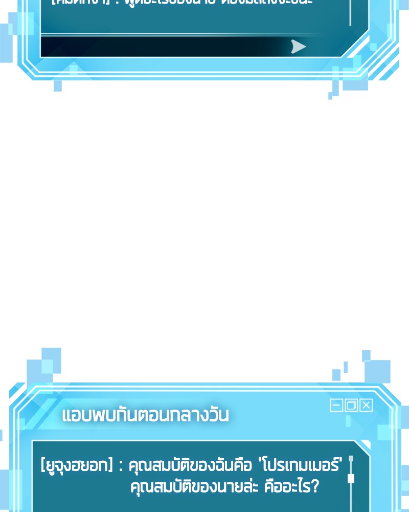 Omniscient Reader อ่านชะตาวันสิ้นโลก ตอนที่ 83 หน้า 37
