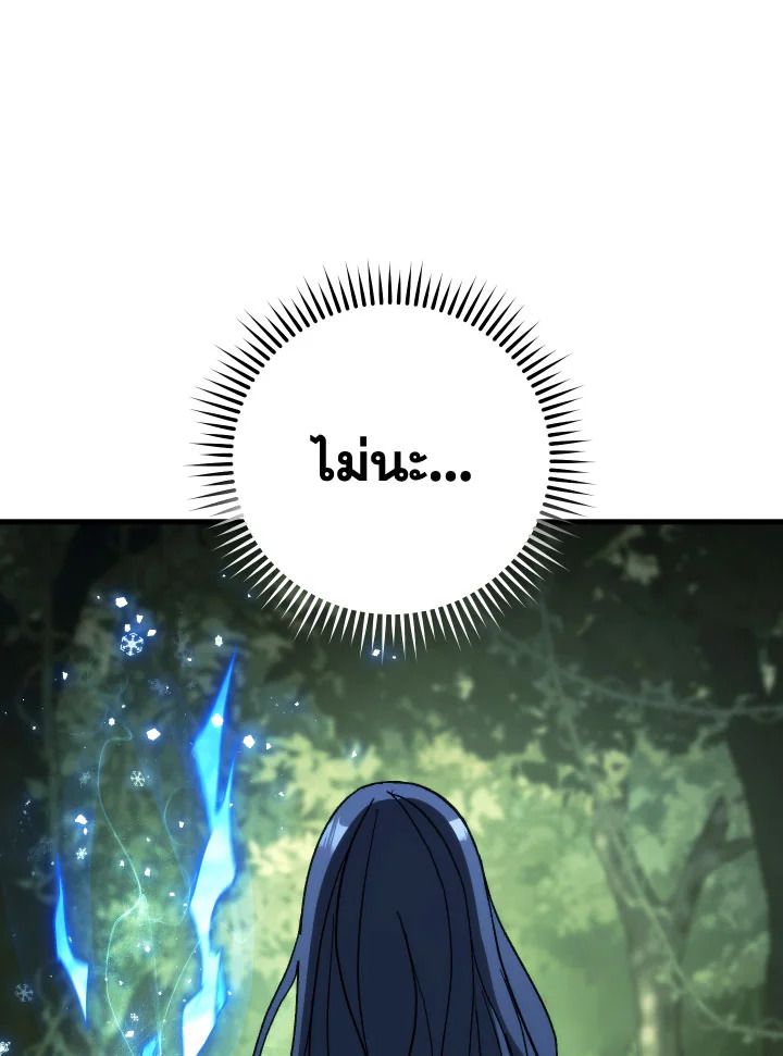 The Hero Returns ตอนที่ 83 หน้า 38