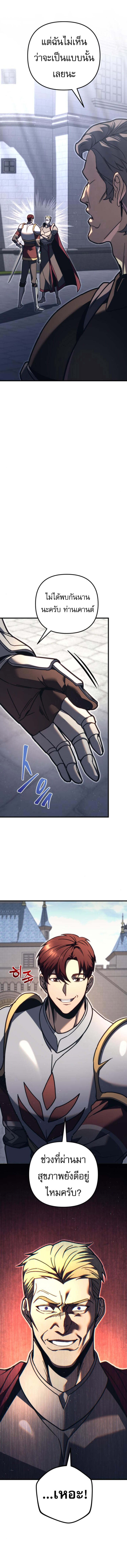Regressor of the Fallen Family เพลิงสงครามหวนจุติ ตอนที่ 83 หน้า 4