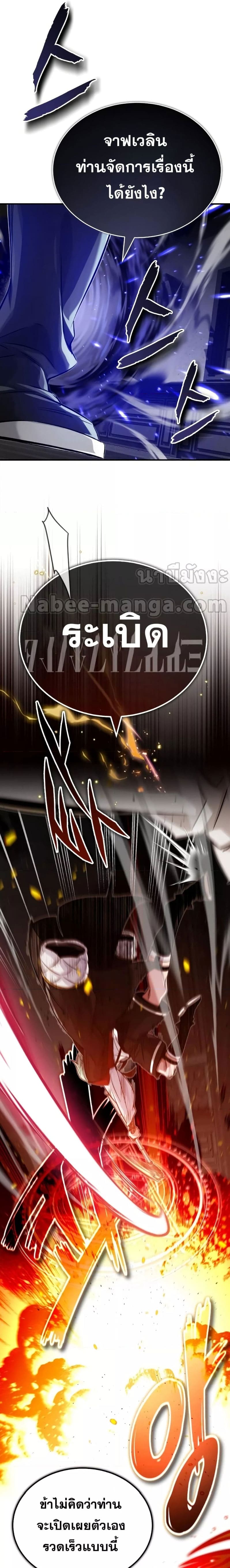 The Dark Magician Transmigrates After 66666 Years ตอนที่ 83 หน้า 4