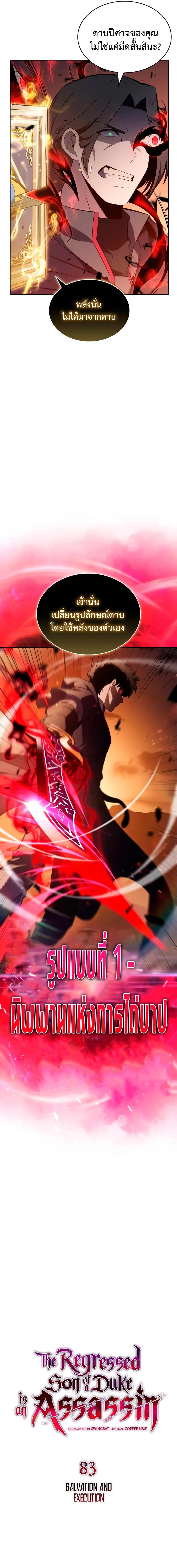 The Regressed Son of a Duke is an Assassin ตอนที่ 83 หน้า 4