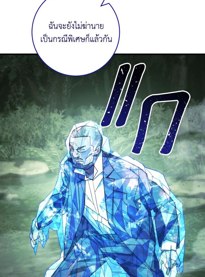 The Hero Returns ตอนที่ 83 หน้า 40