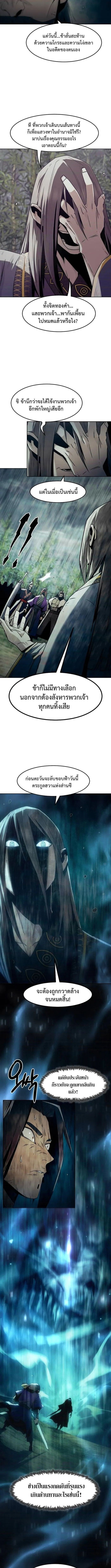 Becoming the Sacheon Dang ตอนที่ 83 5