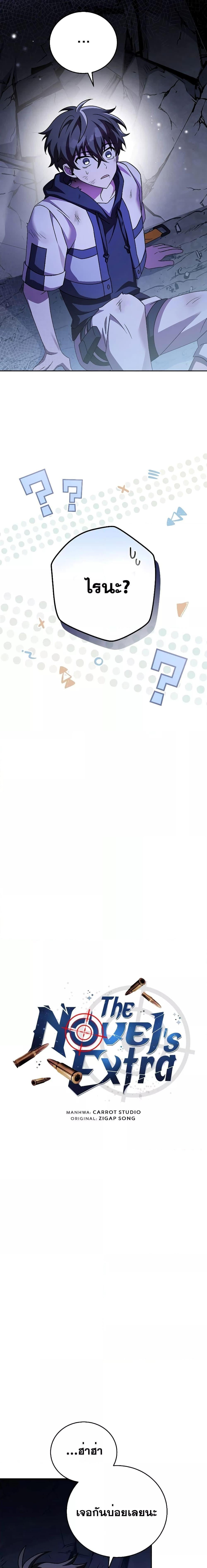 The Novel’s Extra (Remake) ตอนที่ 83 หน้า 5