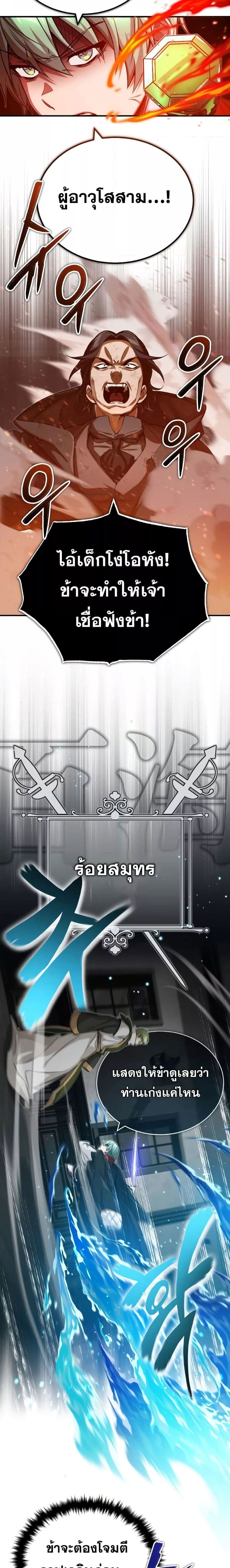 The Dark Magician Transmigrates After 66666 Years ตอนที่ 83 หน้า 5