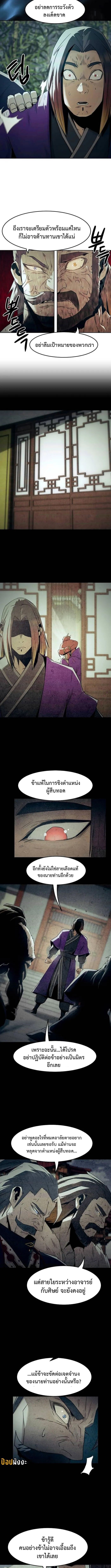 Becoming the Sacheon Dang ตอนที่ 83 6