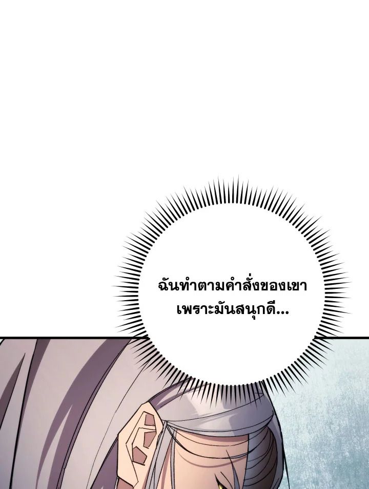The Hero Returns ตอนที่ 83 หน้า 65