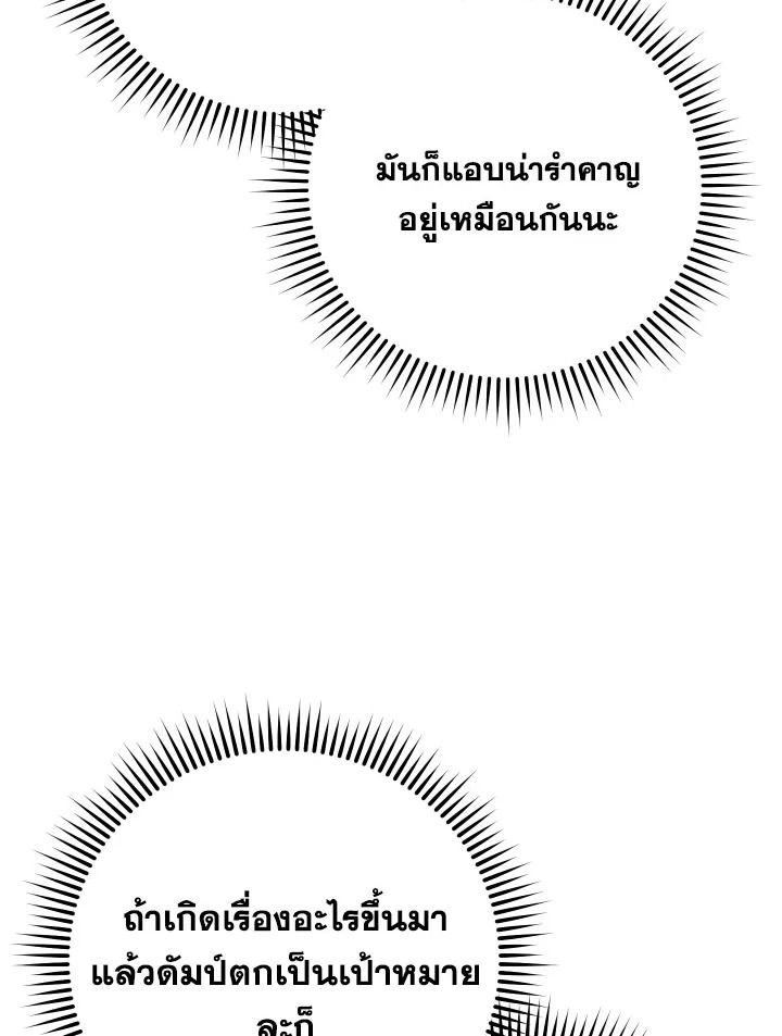 The Hero Returns ตอนที่ 83 หน้า 67