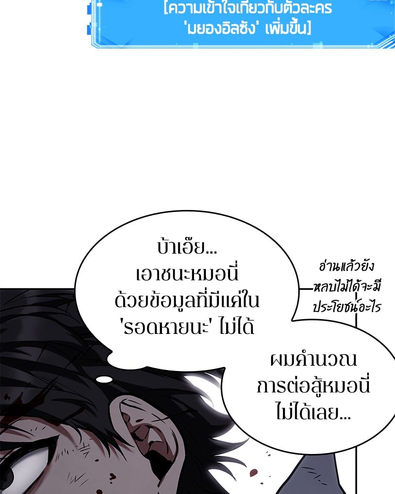 Omniscient Reader อ่านชะตาวันสิ้นโลก ตอนที่ 83 หน้า 67