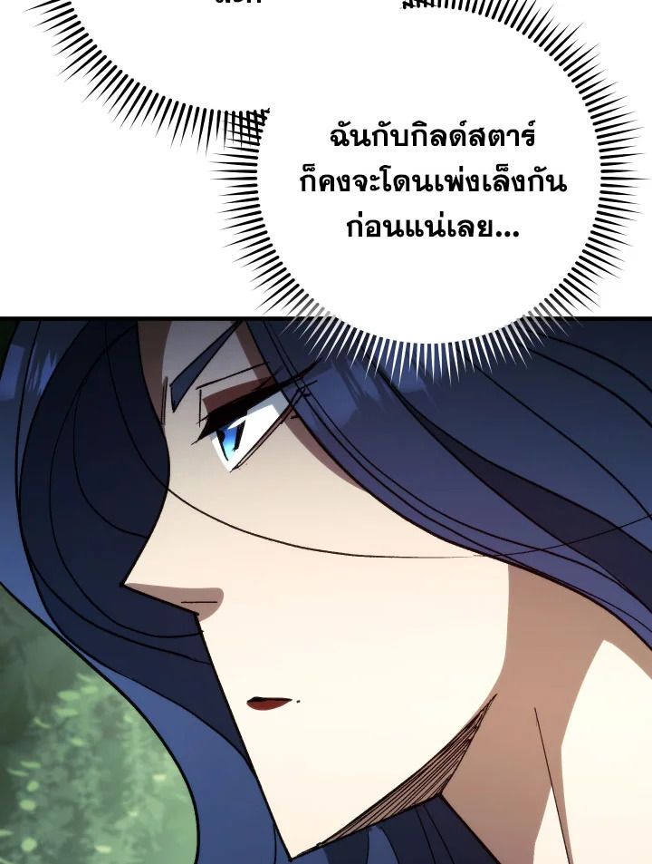 The Hero Returns ตอนที่ 83 หน้า 68