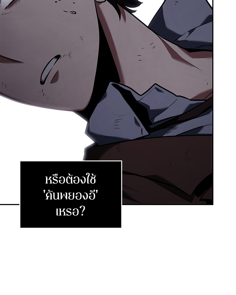 Omniscient Reader อ่านชะตาวันสิ้นโลก ตอนที่ 83 หน้า 68