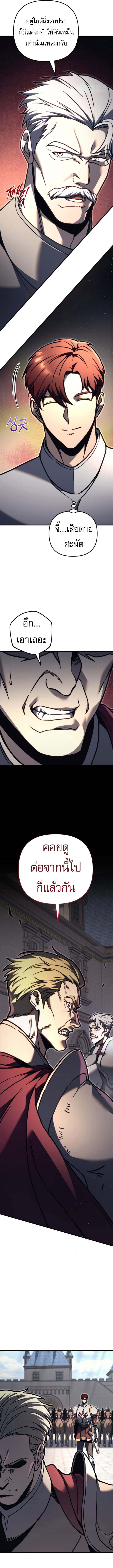 Regressor of the Fallen Family เพลิงสงครามหวนจุติ ตอนที่ 83 หน้า 7