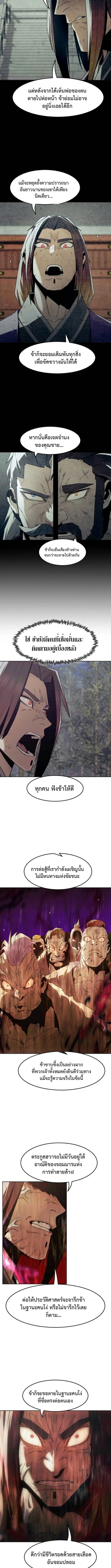 Becoming the Sacheon Dang ตอนที่ 83 7