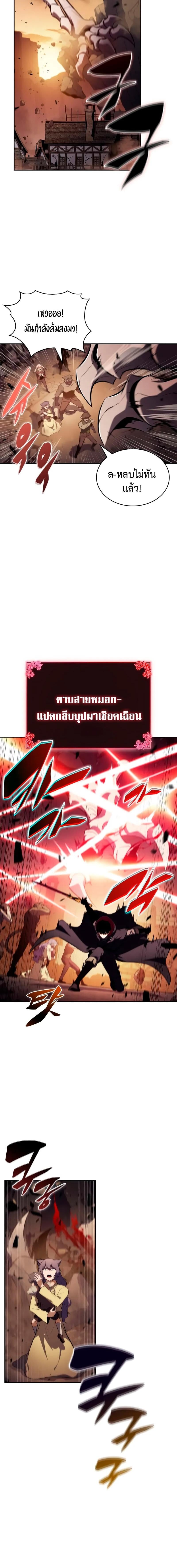 The Regressed Son of a Duke is an Assassin ตอนที่ 83 หน้า 7