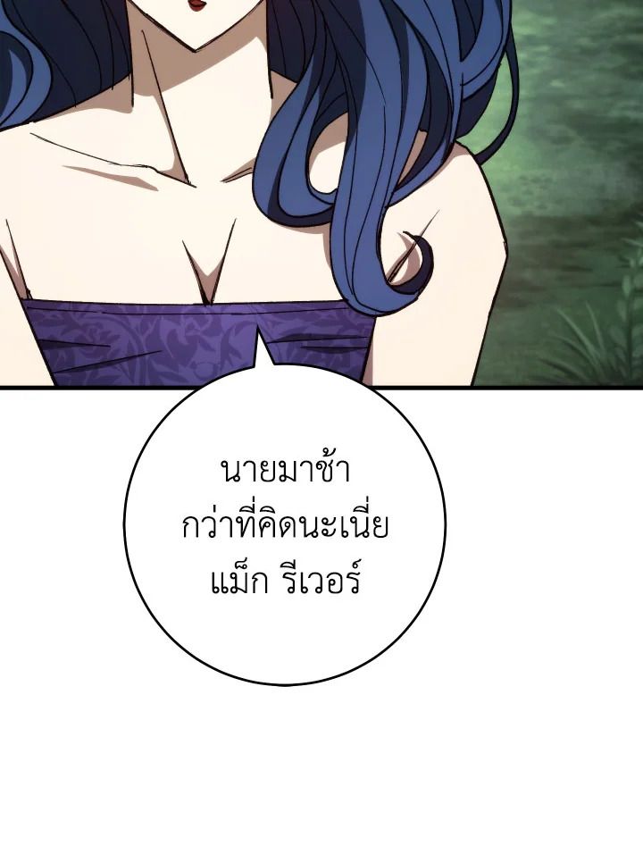 The Hero Returns ตอนที่ 83 หน้า 71