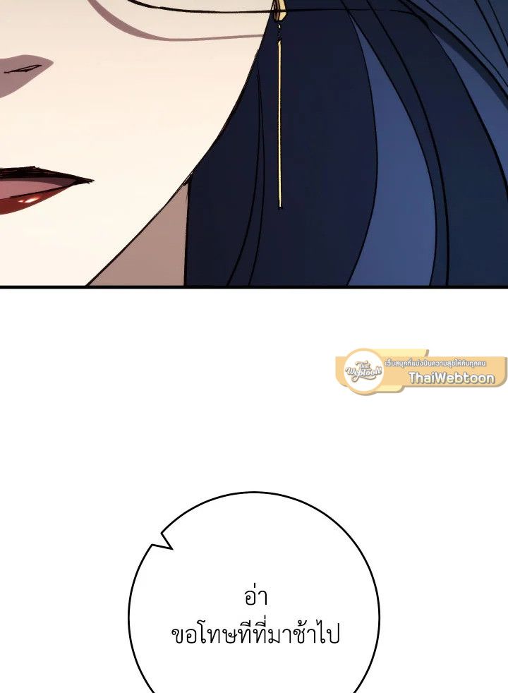 The Hero Returns ตอนที่ 83 หน้า 73