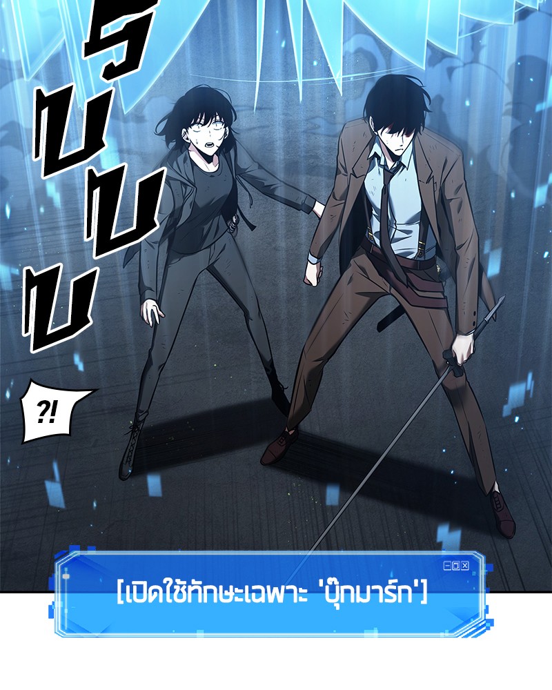 Omniscient Reader อ่านชะตาวันสิ้นโลก ตอนที่ 83 หน้า 76