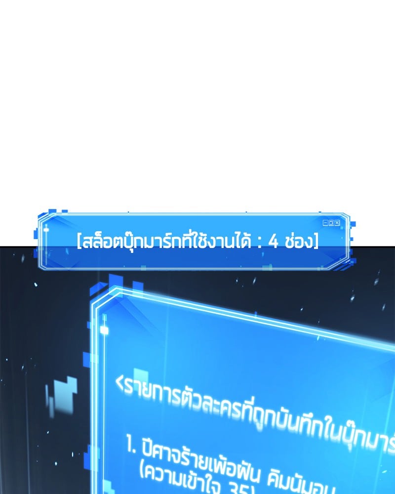 Omniscient Reader อ่านชะตาวันสิ้นโลก ตอนที่ 83 หน้า 77