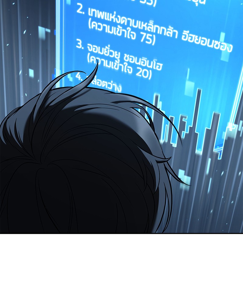 Omniscient Reader อ่านชะตาวันสิ้นโลก ตอนที่ 83 หน้า 78