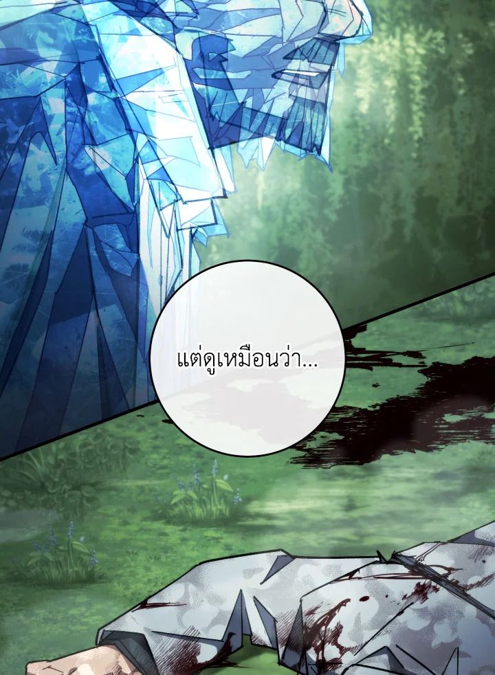The Hero Returns ตอนที่ 83 หน้า 79