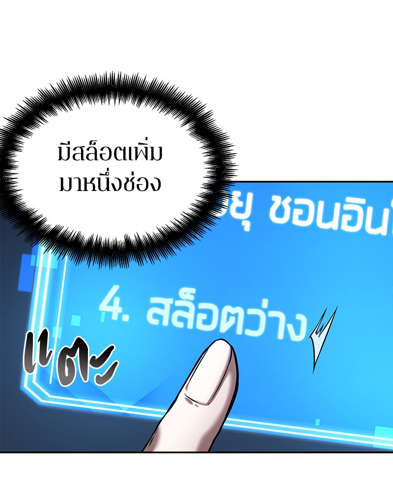 Omniscient Reader อ่านชะตาวันสิ้นโลก ตอนที่ 83 หน้า 79
