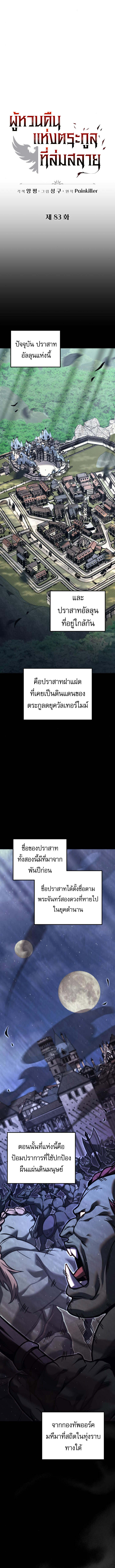 Regressor of the Fallen Family เพลิงสงครามหวนจุติ ตอนที่ 83 หน้า 8