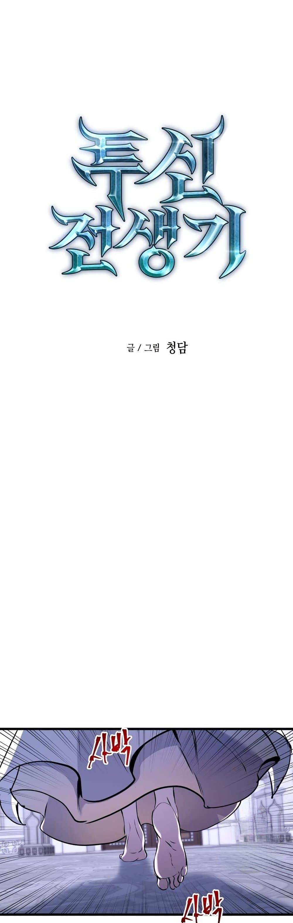 Reincarnation of the Suicidal Battle God เกิดใหม่นักรบพันธุ์ระห่ำ ตอนที่ 83 หน้า 8