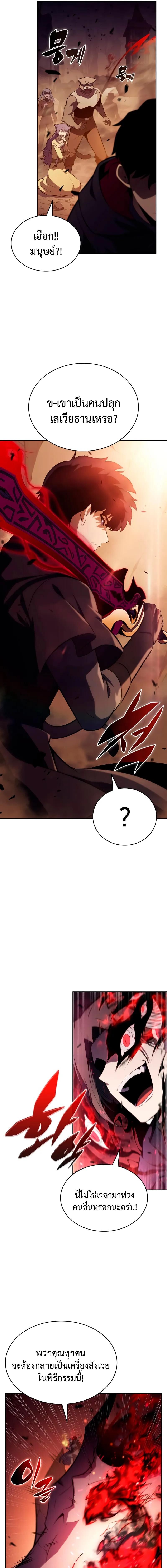 The Regressed Son of a Duke is an Assassin ตอนที่ 83 หน้า 8