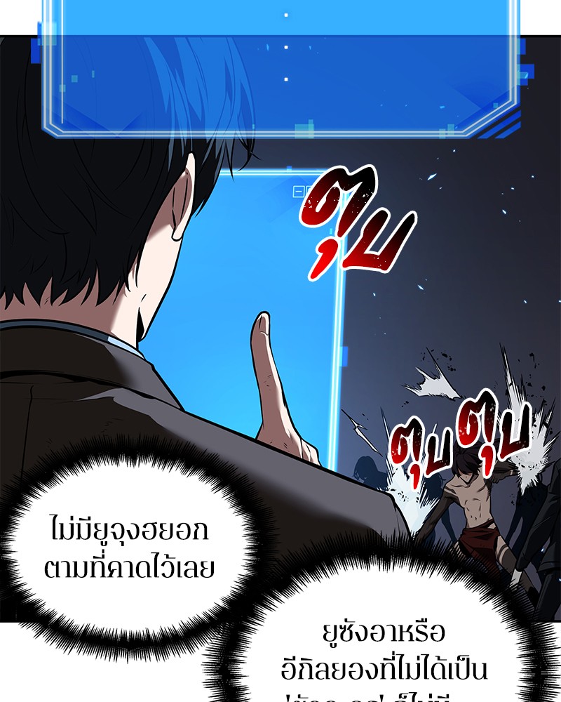 Omniscient Reader อ่านชะตาวันสิ้นโลก ตอนที่ 83 หน้า 81