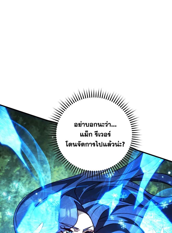 The Hero Returns ตอนที่ 83 หน้า 84