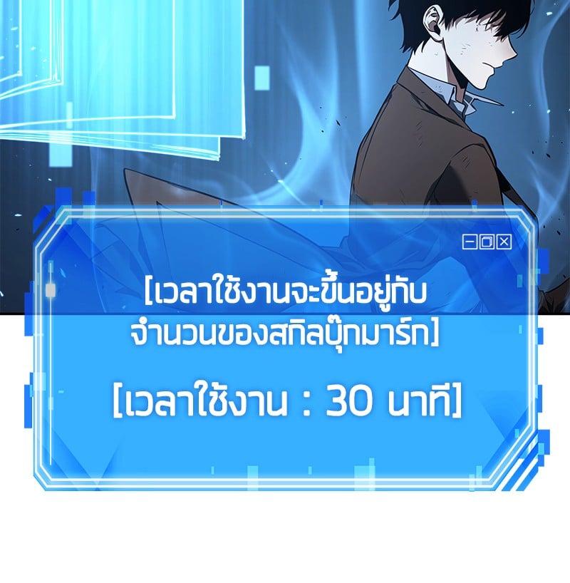 Omniscient Reader อ่านชะตาวันสิ้นโลก ตอนที่ 83 หน้า 85