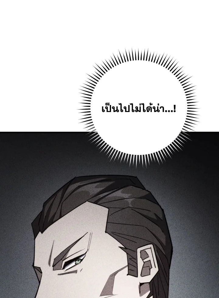 The Hero Returns ตอนที่ 83 หน้า 86