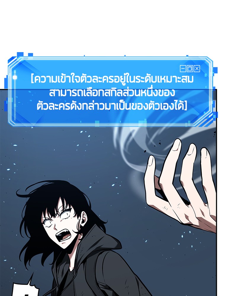 Omniscient Reader อ่านชะตาวันสิ้นโลก ตอนที่ 83 หน้า 86