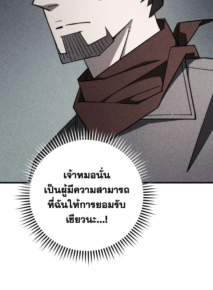 The Hero Returns ตอนที่ 83 หน้า 87