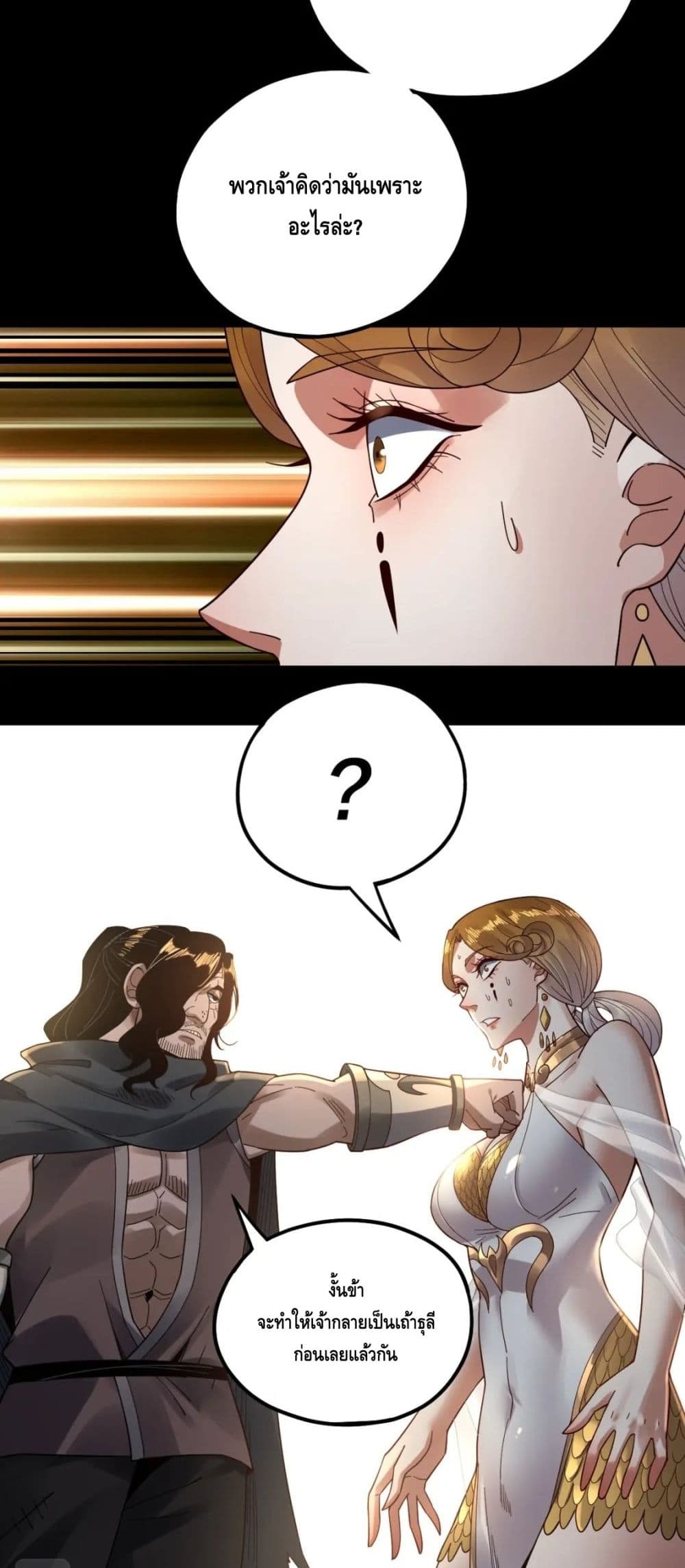 I Am the Fated Villain ตอนที่ 83 หน้า 9