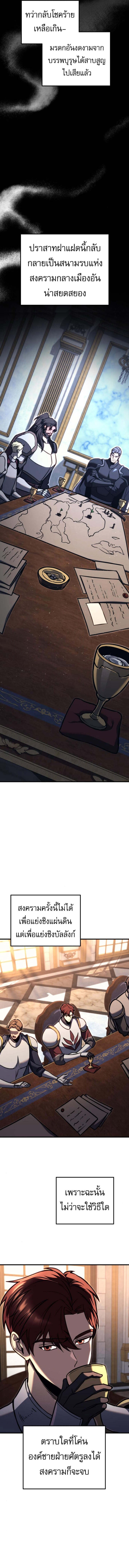 Regressor of the Fallen Family เพลิงสงครามหวนจุติ ตอนที่ 83 หน้า 9