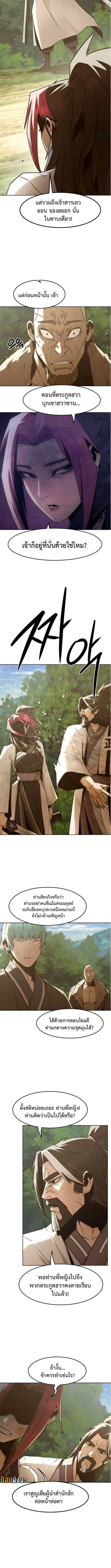 Becoming the Sacheon Dang ตอนที่ 83 9