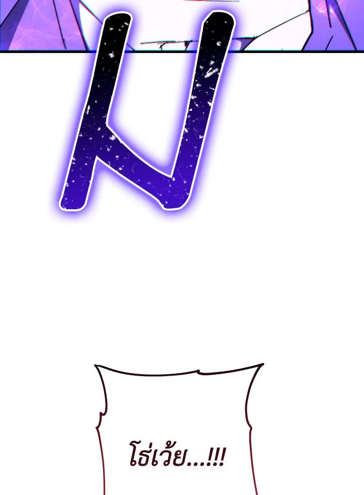 The Hero Returns ตอนที่ 83 หน้า 92