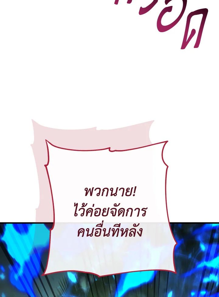 The Hero Returns ตอนที่ 83 หน้า 94